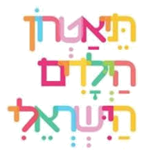תיאטרון הילדים הישראלי