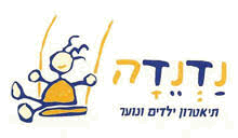 תיאטרון נדנדה